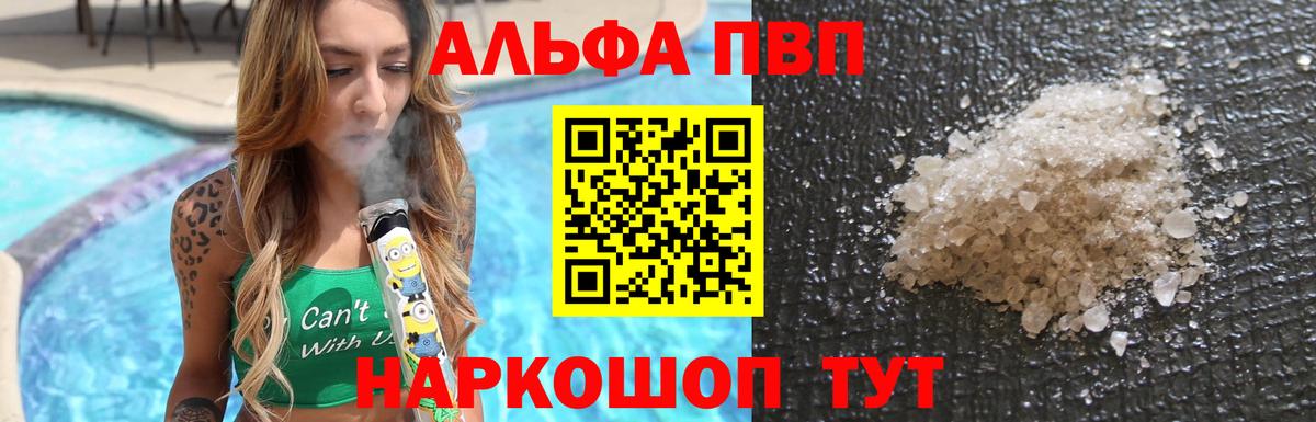 Альфа ПВП кристаллы Холмск