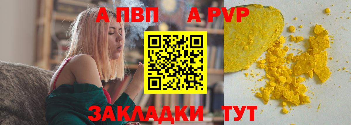 Холмск  Alfa_PVP VHQ  A PVP Crystall  А ПВП кристаллы  закладки  Вход с VPN  Alpha PVP 