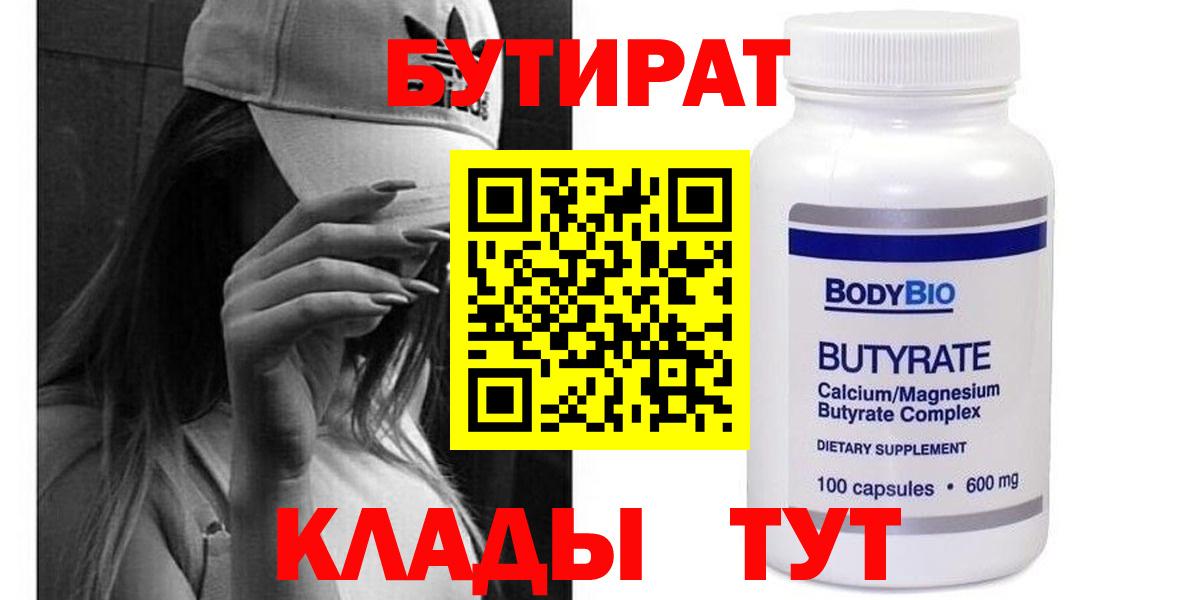 Холмск  БУТИРАТ BDO  Вход с VPN 