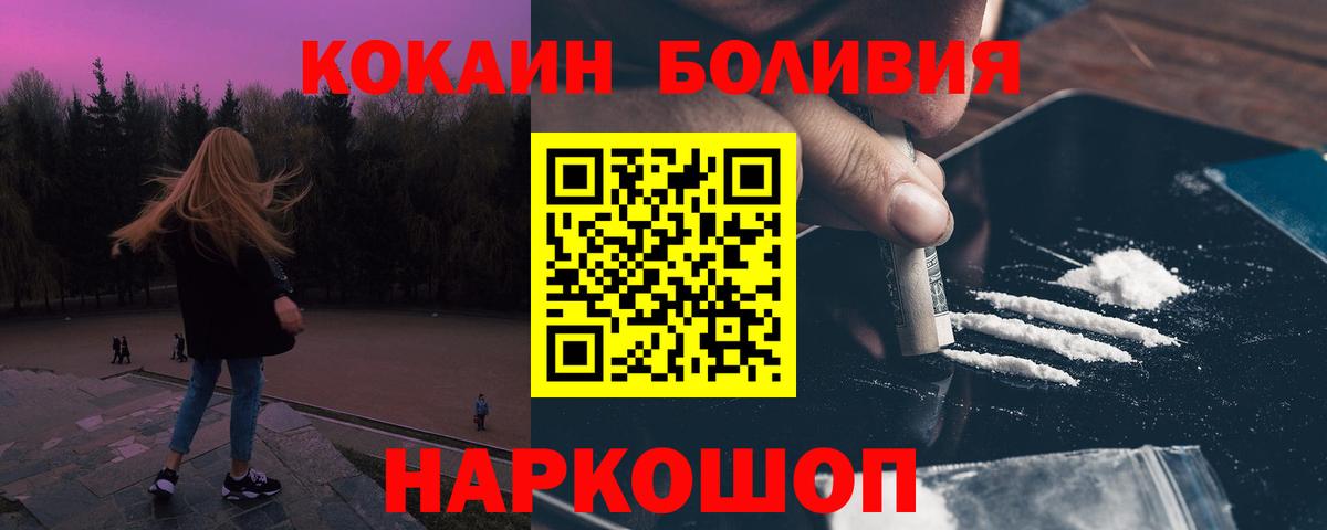 Кокаин FishScale  Cocaine  Вход с VPN  Холмск  КОКАИН 98% 