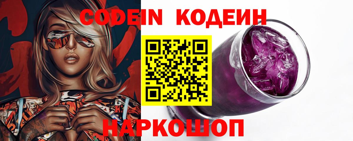 Кодеин напиток Lean (лин) Холмск