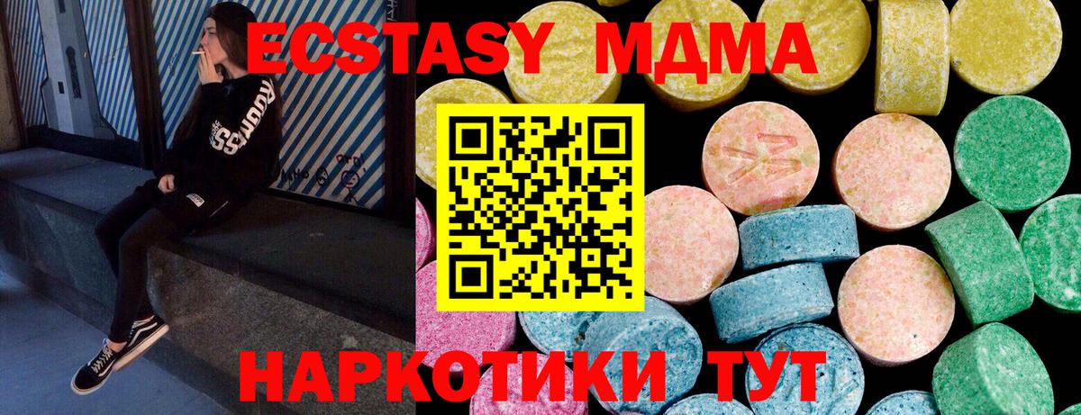 Экстази 280 MDMA  Вход с VPN  Холмск  Экстази 99% 