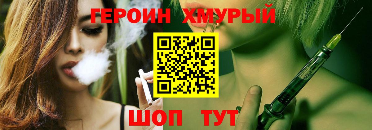 Героин  Героин гречка  Вход с VPN  Холмск 