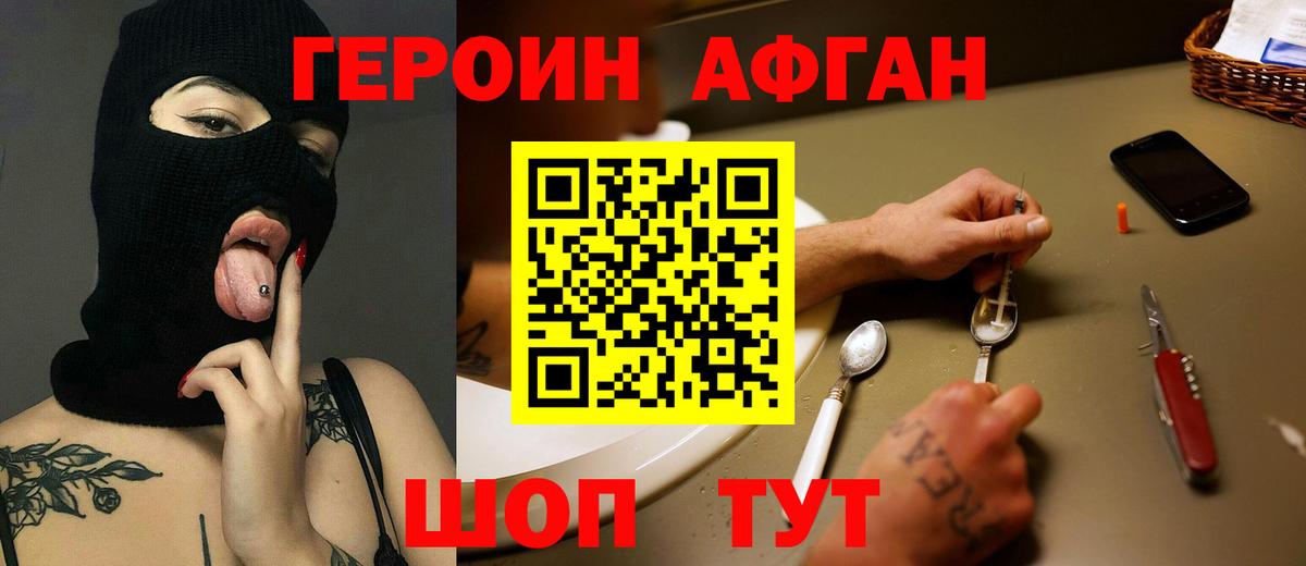 Героин VHQ Холмск