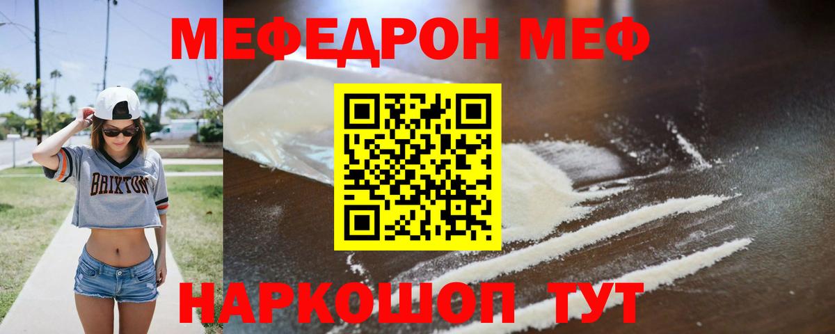 где можно купить наркотик  Меф мяу мяу  Вход с VPN  Холмск  Мефедрон 