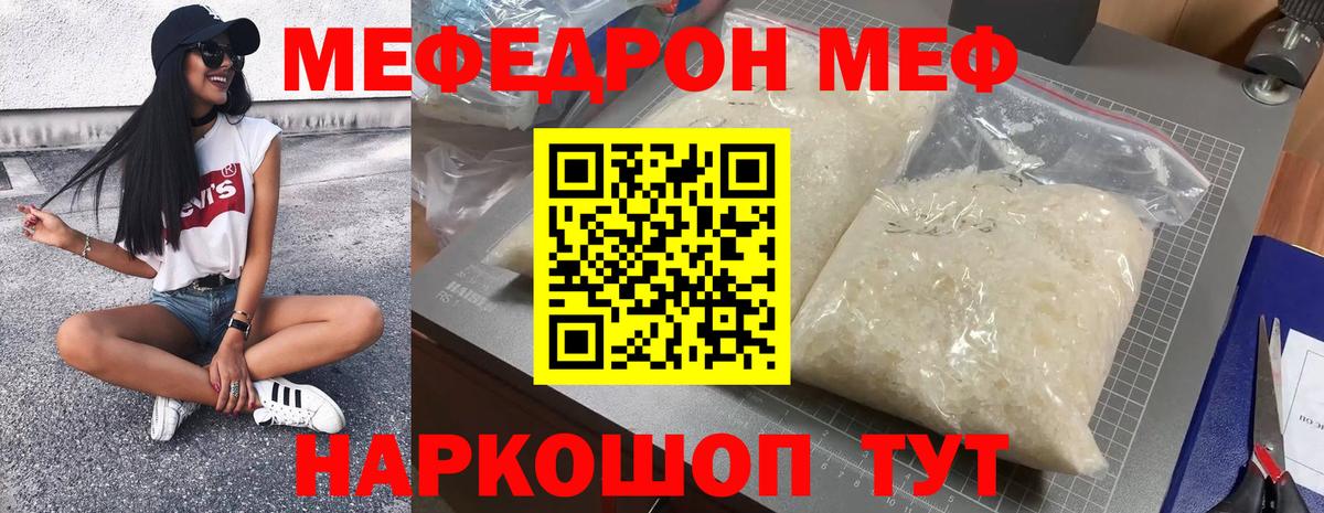 Мефедрон кристаллы Холмск